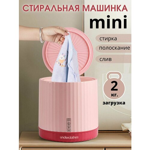 Мини стиральная машинка