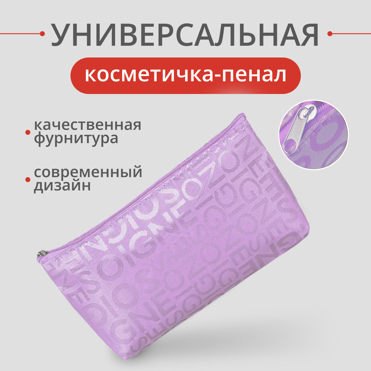 Косметичка 1х11х19 см