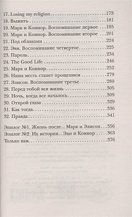 Потому что я тебя люблю (Мюссо Гийом) - фото №20