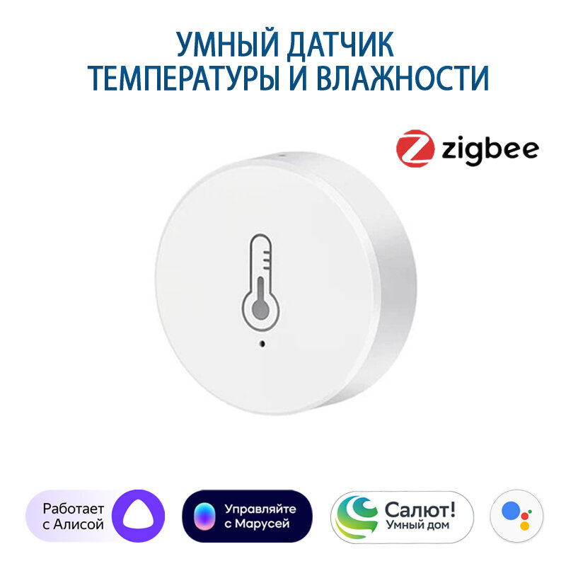 Датчик температуры и влажности Zigbee