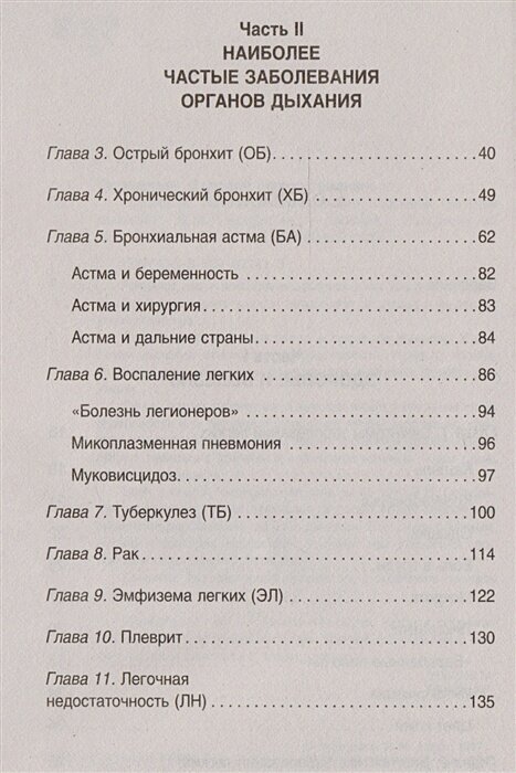 Здоровые легкие. Энциклопедия здоровья органов дыхания - фото №3