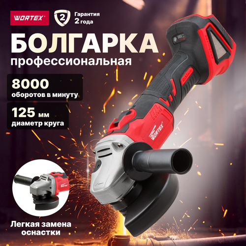 Аккумуляторная УШМ Wortex Шлифмашина угловая аккумуляторная WORTEX CAG 1812 E ALL1 (CAG1812E00029), 125 мм, без аккумулятора аккумуляторная ушм wortex cag 1812 125 мм без аккумулятора