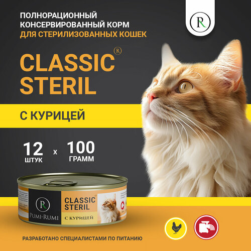 Влажный корм для стерилизованных кошек с курицей PUMI-RUMI серия CLASSIC STERIL,100 грамм, 12шт