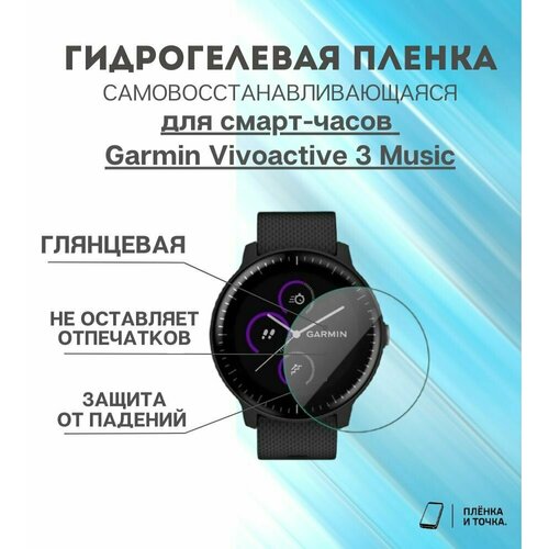 Гидрогелевая защитная пленка для смарт часов Garmin Vivoactive 3 Music комплект 6 шт