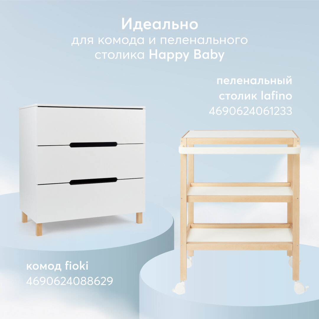 95033, Матрас для пеленания новорожденных с бортиками Happy Baby, съёмный чехол, без плотного каркаса, упругий наполнитель, 73х46,5 см, белый