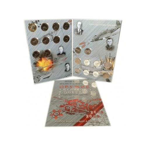 Набор из 20 монет в альбоме Оружие Великой Победы набор из 8 монет полет в космос в альбоме