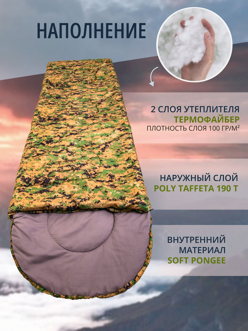 Спальный мешок (спальник туристический) Saimaa Comfort 200 (200см) кедр камуфляж