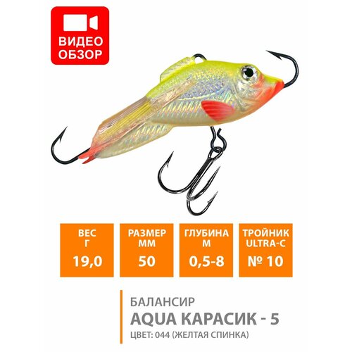 фото Балансир для зимней рыбалки aqua карасик-5 50mm 19g цвет 044