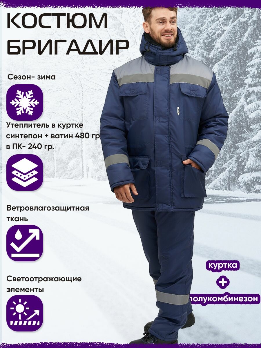 Мужской зимний рабочий костюм спецодежда спецовка сиз р.48-50/170-176