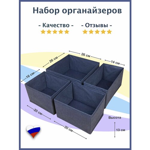 Набор раскладных коробок, 4 шт. / Система хранения, Органайзеры, Кофр