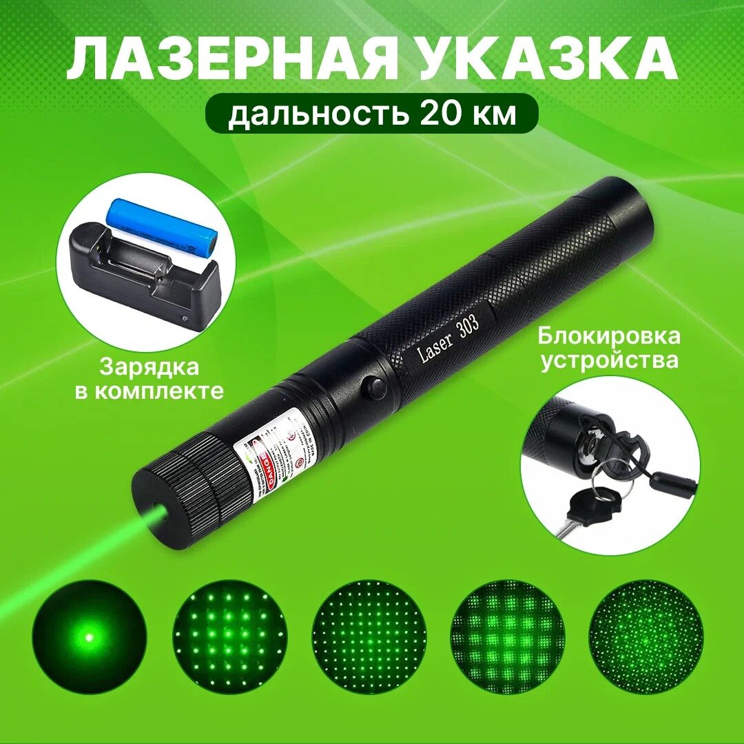 Лазерная указка Green Laser 303 2000м