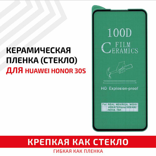 Керамическая пленка (стекло) для мобильного телефона (смартфона) Huawei Honor 30S, черная керамическая пленка стекло для мобильного телефона смартфона huawei y5p черная