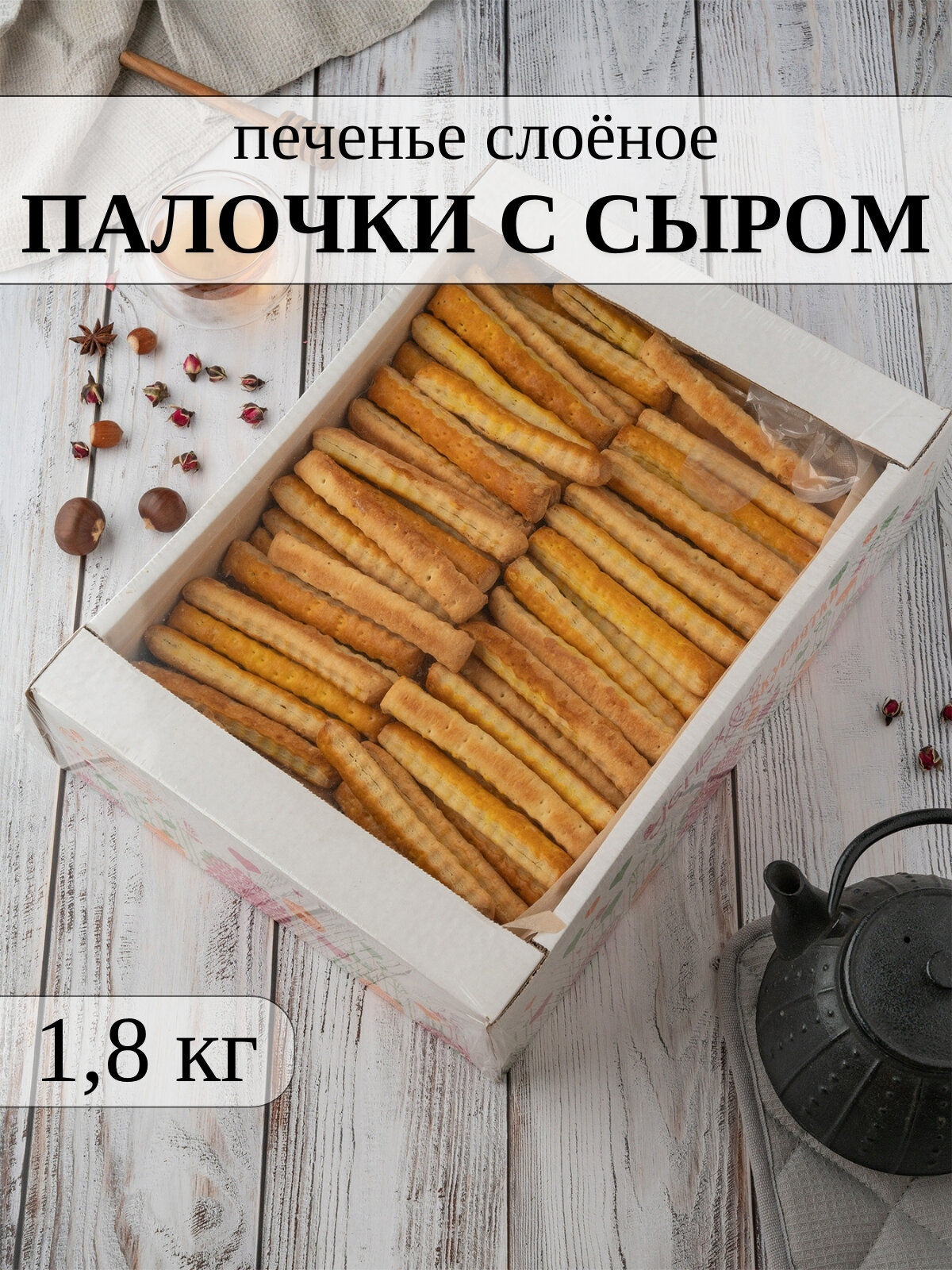 Печенье слоеное палочка сырная , 1,8 кг , Вкуснятки - фотография № 2