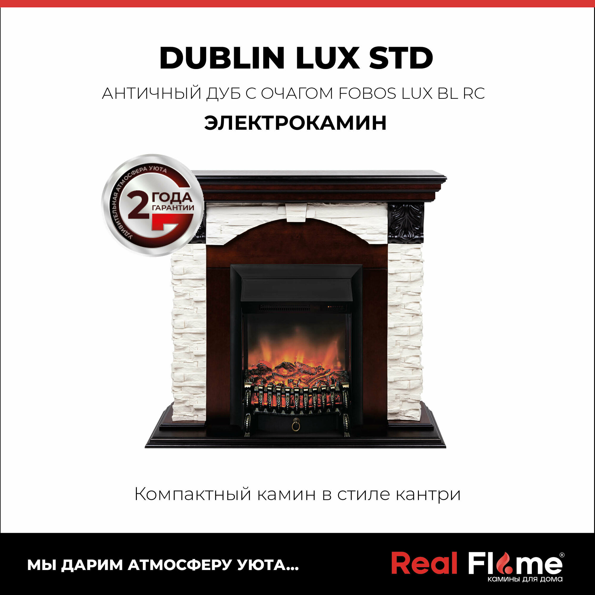 Электрокамин RealFlame Dublin Lux AO с Fobos BL S, звуковая имитация, пульт ДУ