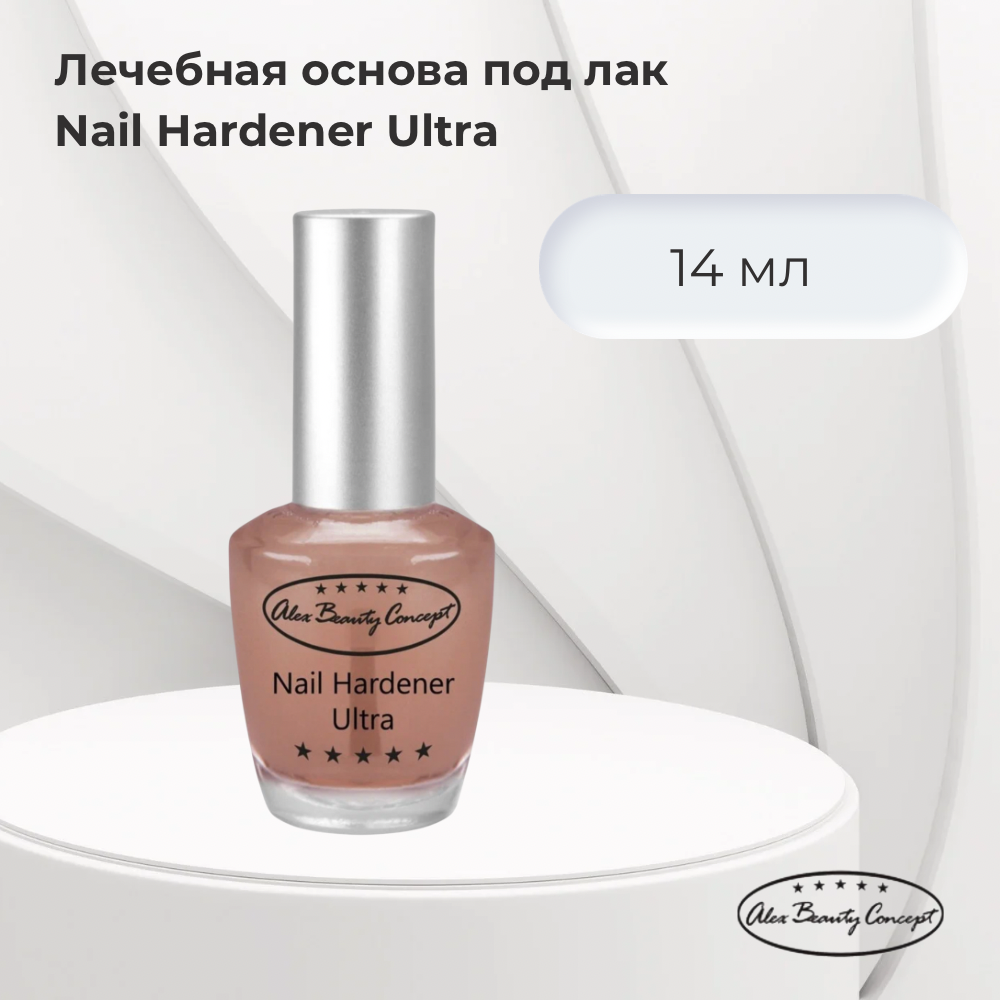 Alex Beauty Concept Nail Hardener Ultra Лечебная основа, 14 мл