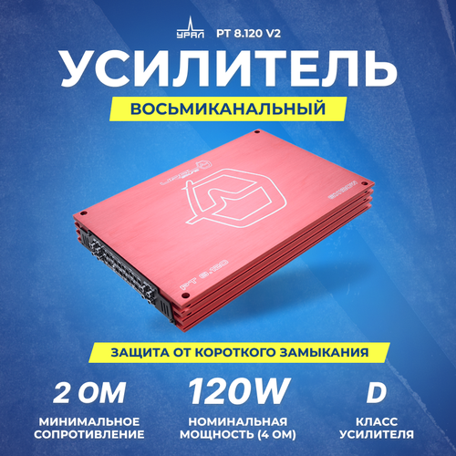 Усилитель URAL PT 8120 V2 1970500₽