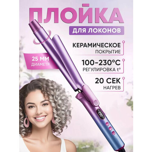 Профессиональная конусная плойка для завивки волосдля укладки локонов кудрей гофреконусные конические щипцы с зажимом утюжок 199900₽