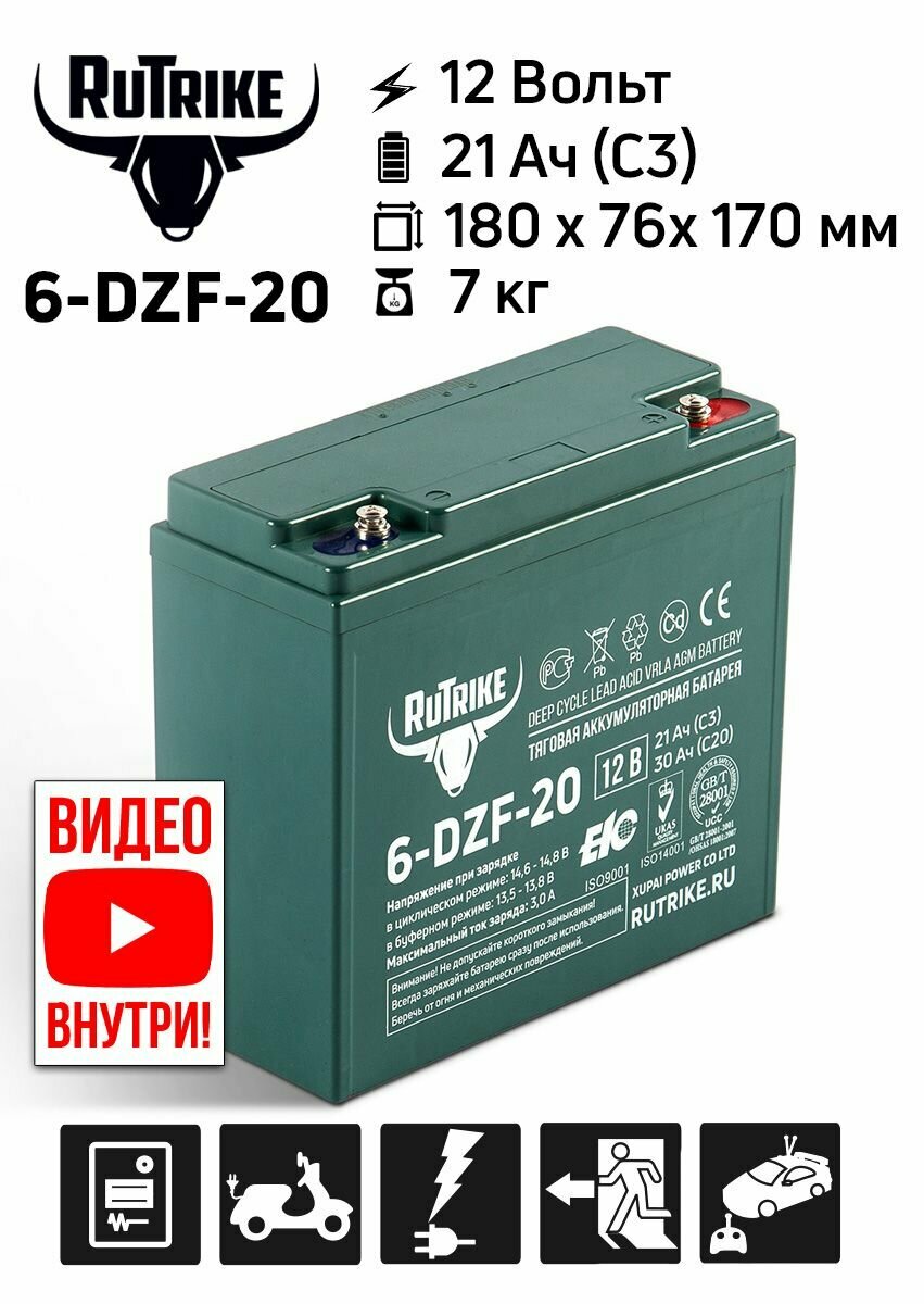 Тяговый AGM аккумулятор RuTrike 6-DZF-20 (12V20A/H C2)
