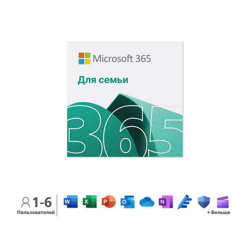 Microsoft 365 для семьи, электронный ключ, мультиязычный, количество пользователей/устройств: 6 п, 15мес.