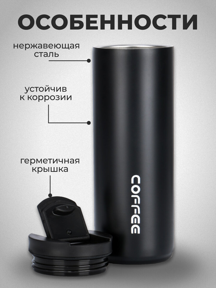 Термокружка, 500 мл, Coffee "Мастер К", сохраняет тепло 8 ч, черная 7073782