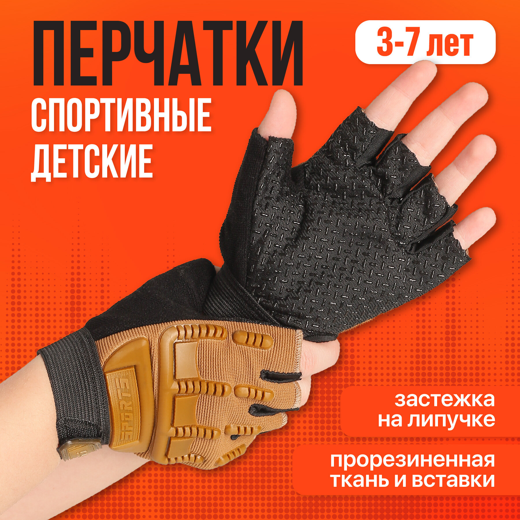 Перчатки без пальцев детские для велосипеда Shark Fit Мотоперчатки детские спортивные/ Перчатки для самоката Черный