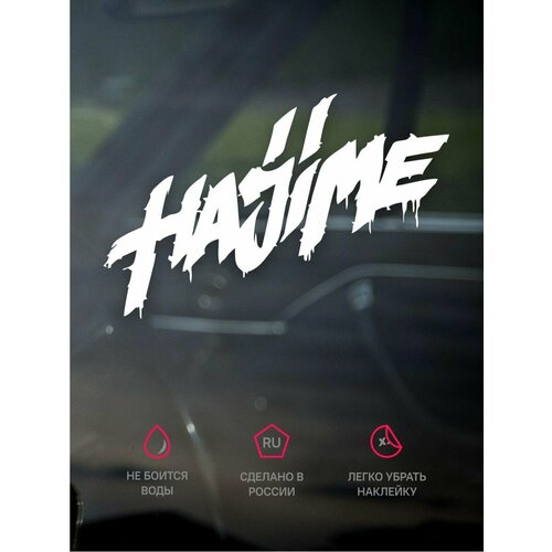 Наклейка на авто Hajime