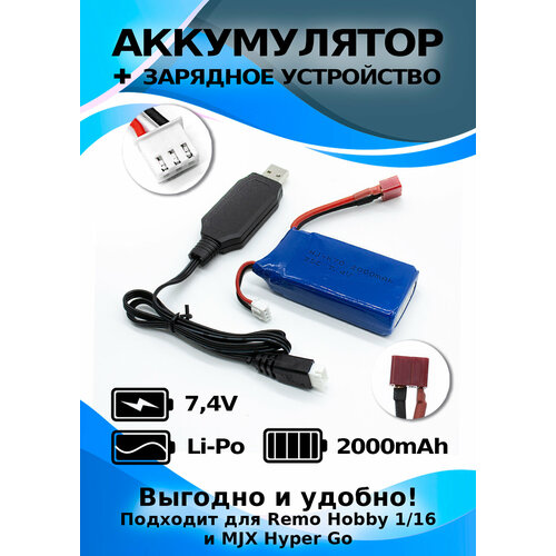 Аккумулятор li-po 7,4 V 2000 mAh в комплекте с зарядным устройством usb