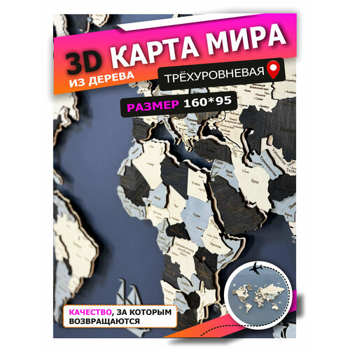 3Д - Карта мира на стену 1600*950 из дерева/ серо-голубая/ настенный декор/ World of wood