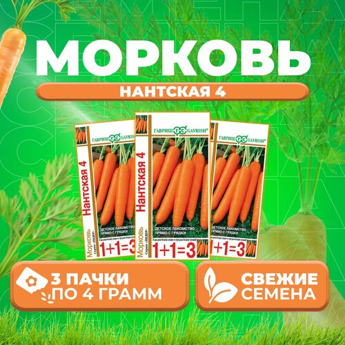 Морковь Нантская 4, 4,0г, Гавриш, серия Лидер 1+1 (3 уп)