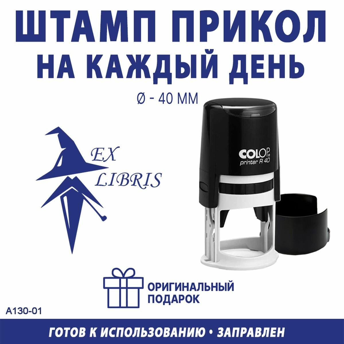 Печать COLOP Printer R40 "Личная библиотека №18", автоматическая оснастка, 40 мм, синяя