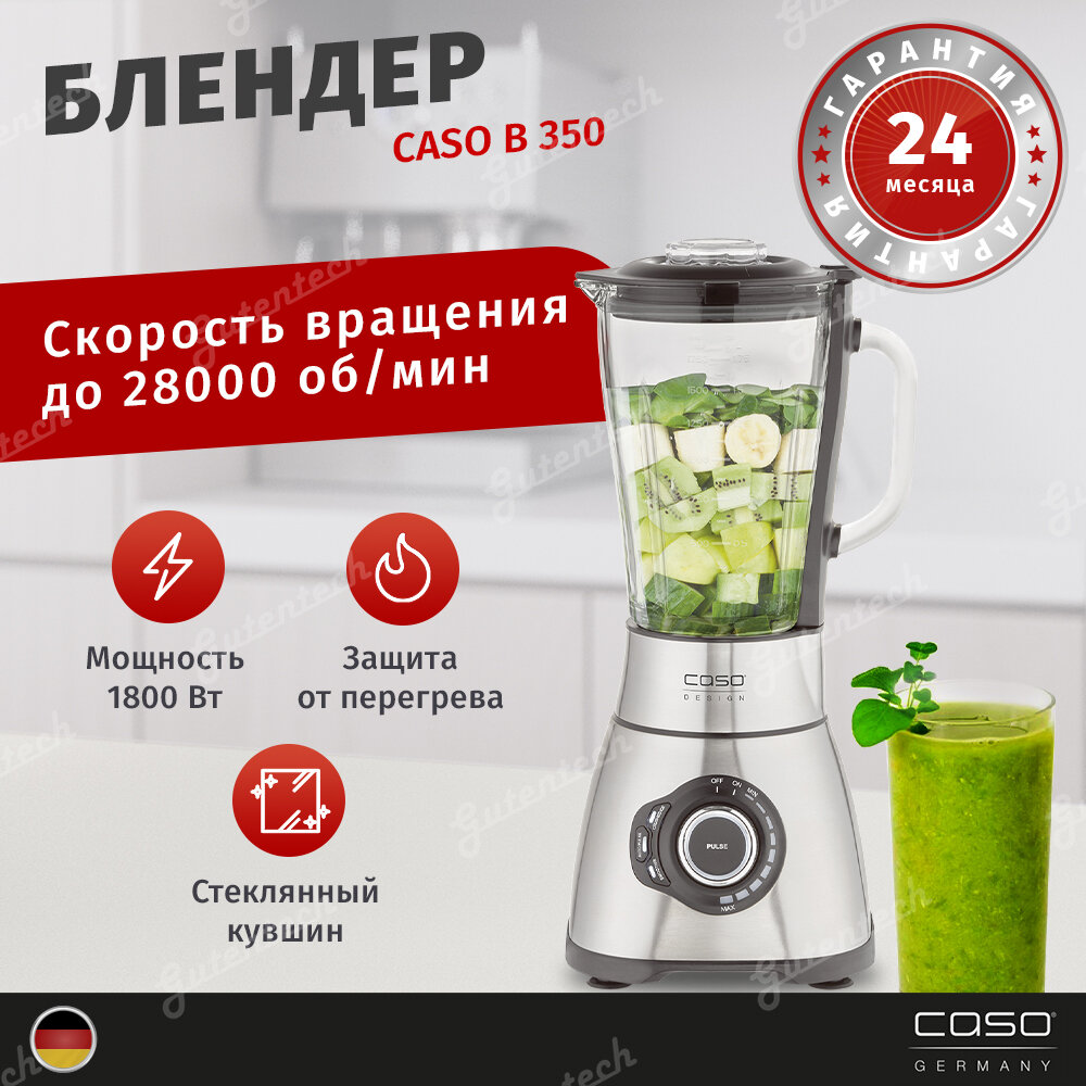 Стационарный блендер CASO B 1800