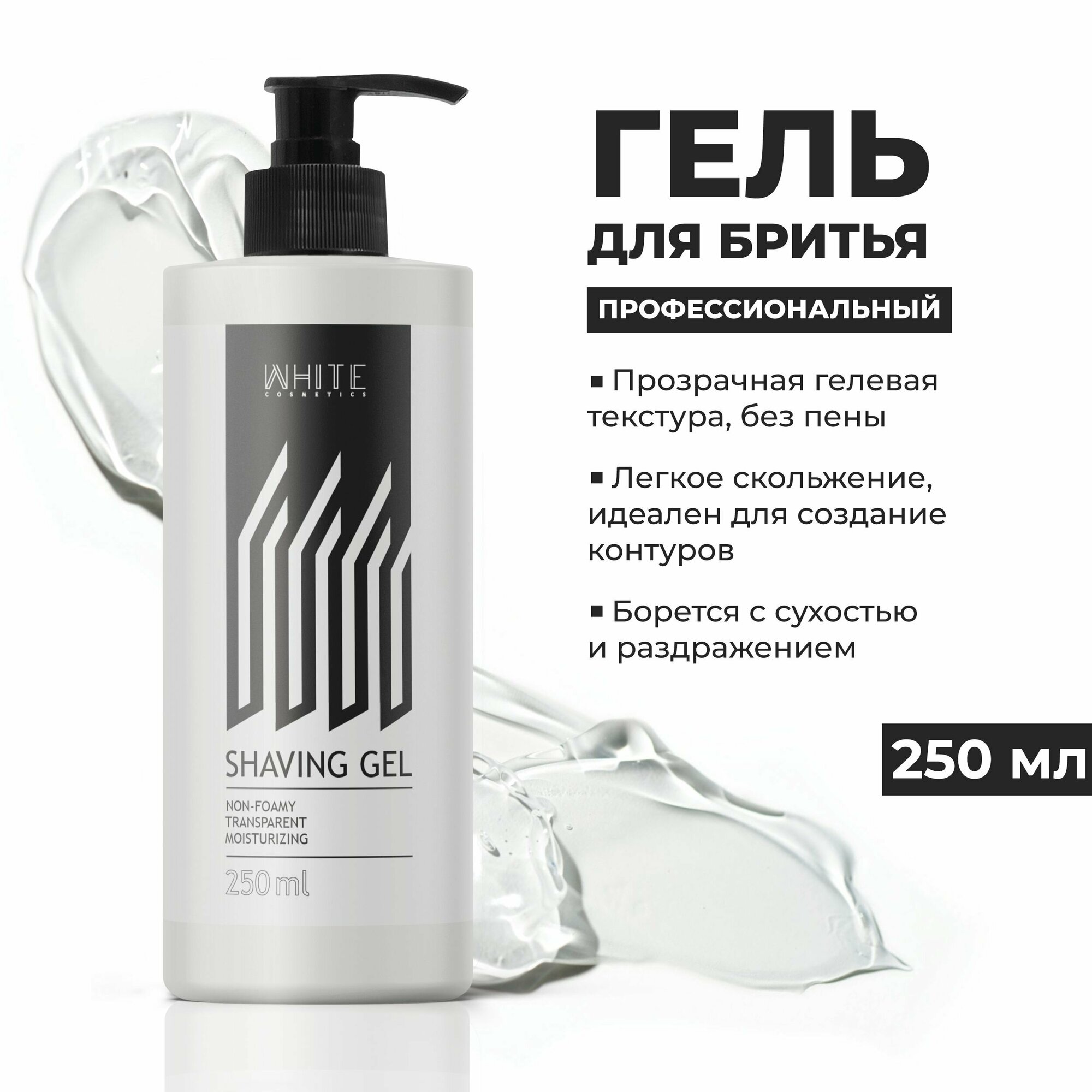 Гель для бритья для всех типов кожи, 250 мл White Cosmetics - фото №1