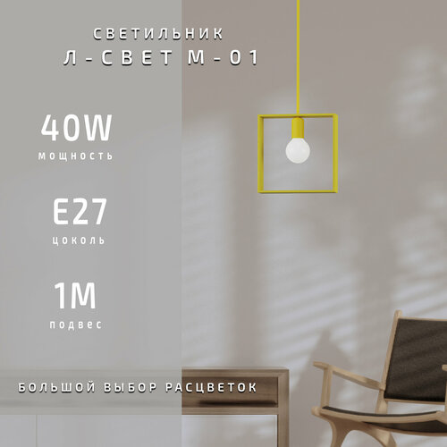 Потолочный светильник Л-Свет М-01 желтый