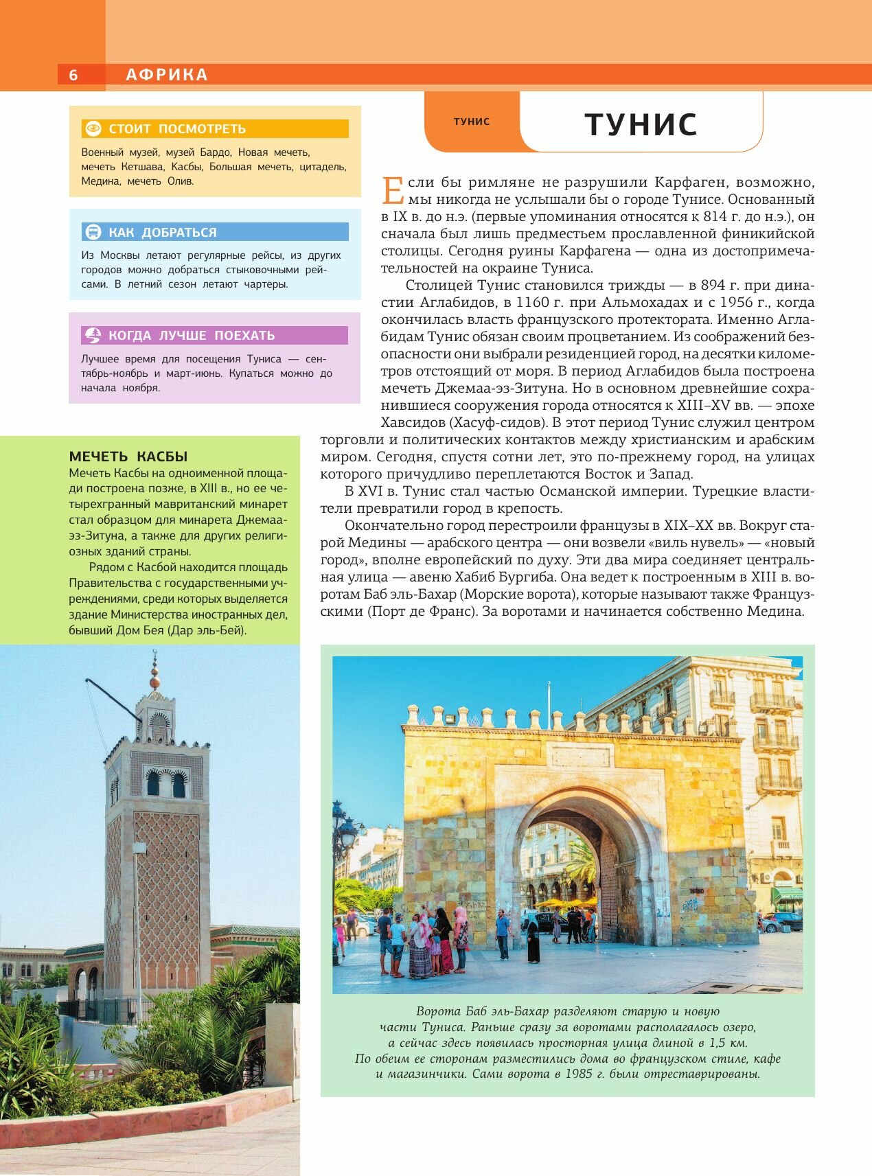 Самые интересные места мира (Климова О.В., Бичанина З.И.,Горячкина Е.П.) - фото №10
