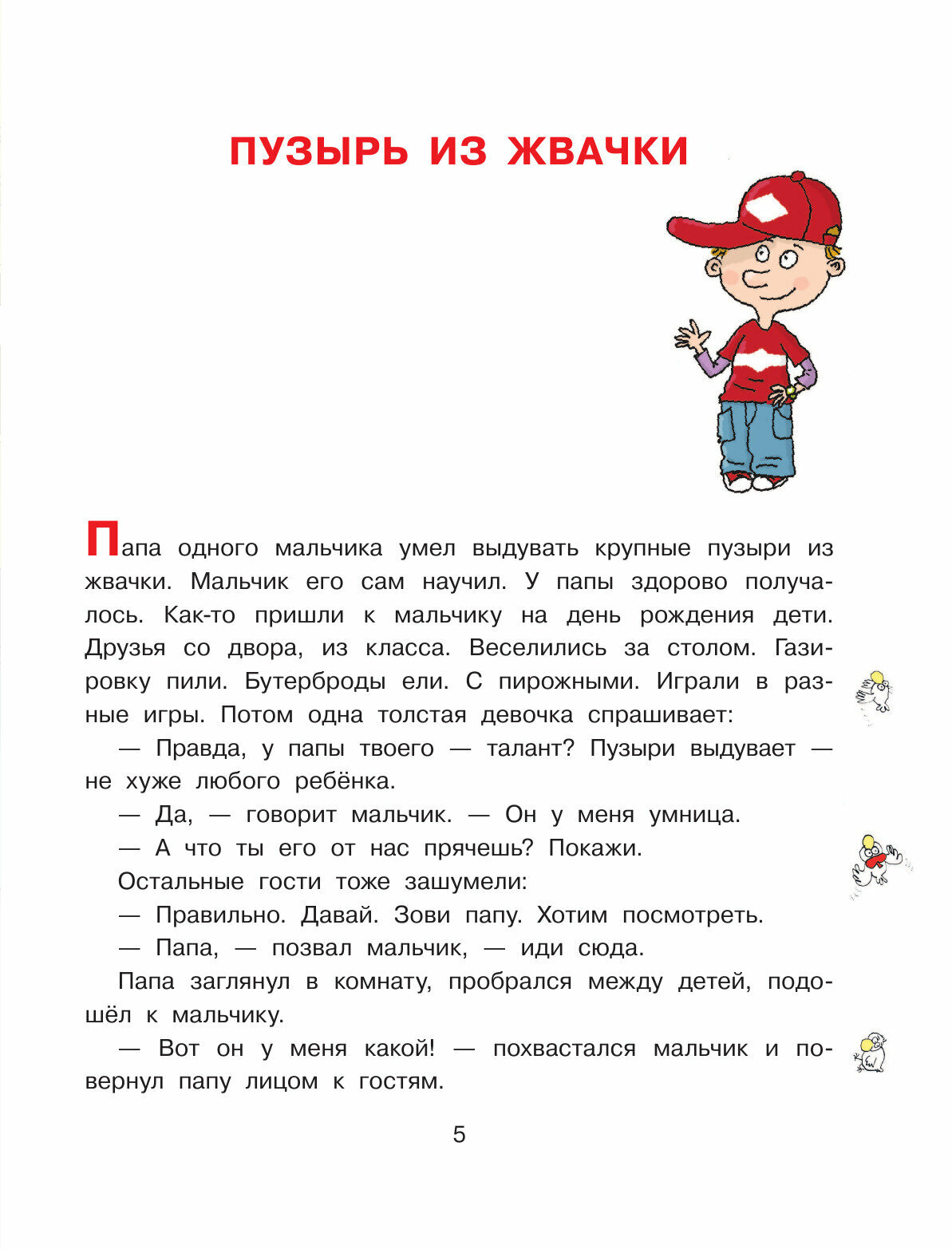 Дети и Эти-3. Рисунки Н. Воронцова - фото №11