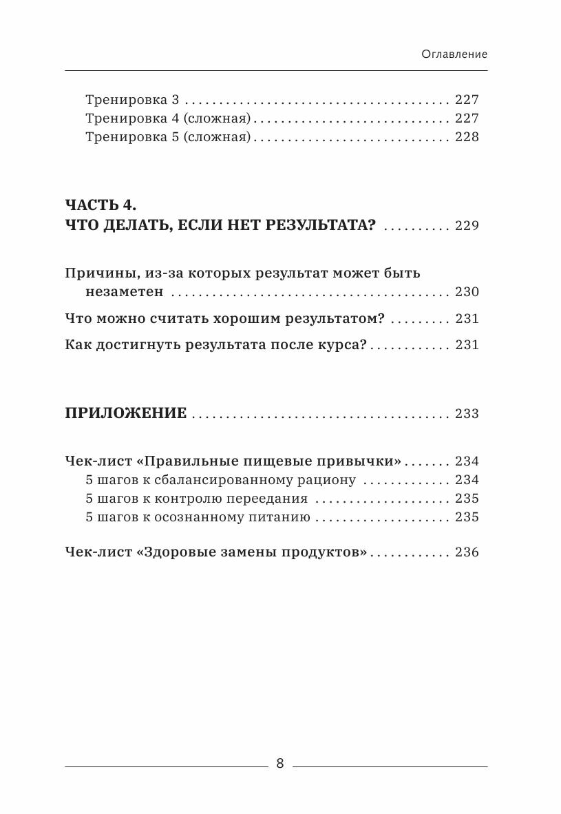 Качать пресс должно быть запрещено! Книга-тренинг, которая поможет убрать живот и справиться с диастазом - фото №17