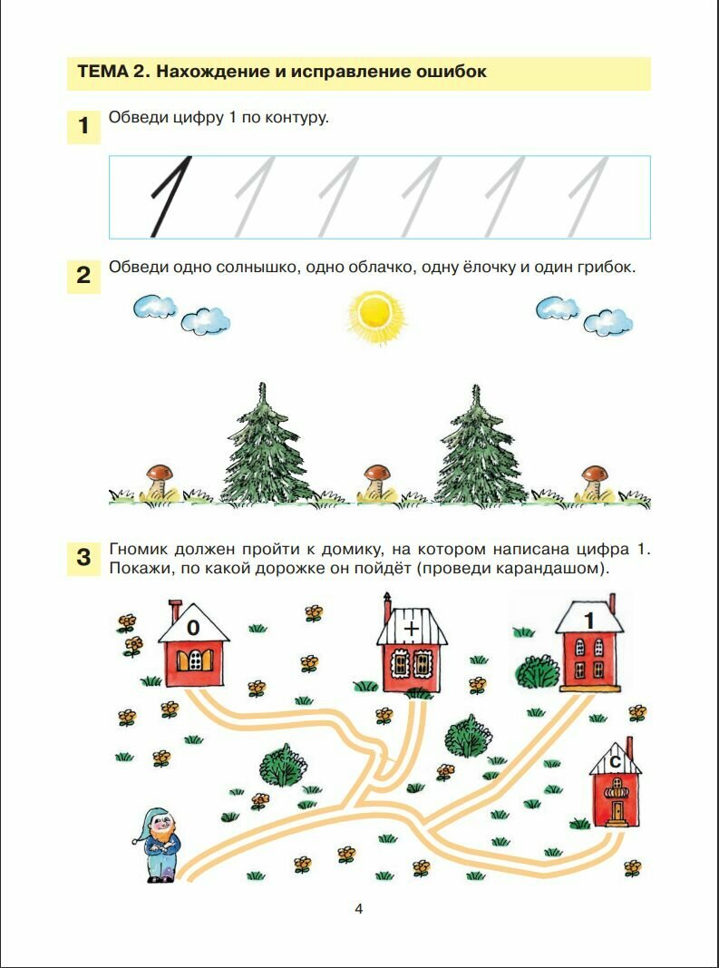 Мои первые шаги в математике Рабочая тетрадь для детей 4-5 лет - фото №11