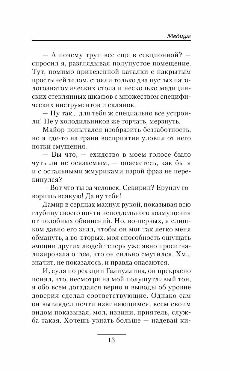 Медиум (Злобин Михаил) - фото №9