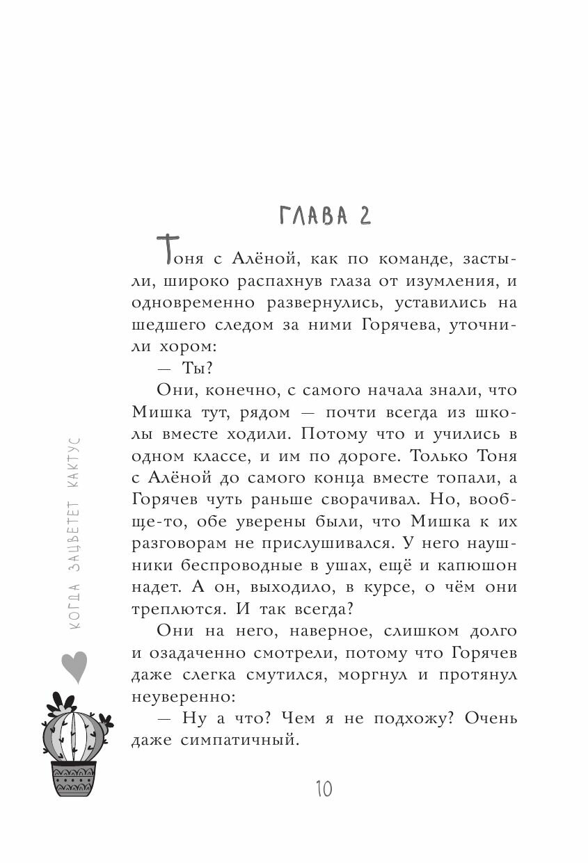 Когда зацветет кактус (Смелик Эльвира Владимировна) - фото №12