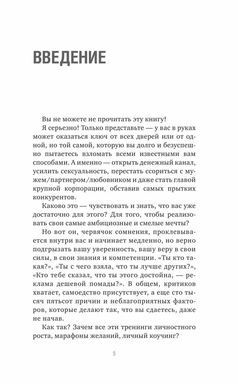 Меня достаточно. Здоровая самооценка женщины - фото №8