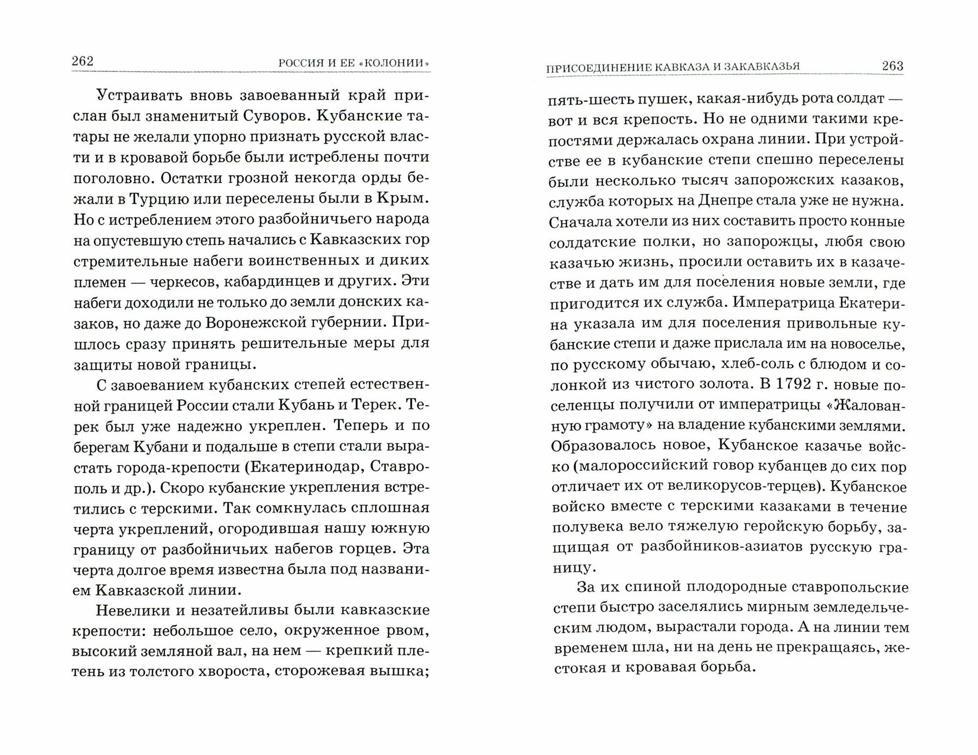 Россия и ее "колонии". Как Грузия, Украина, Молдавия, Прибалтика и Средняя Азия вошли в состав Росси - фото №6