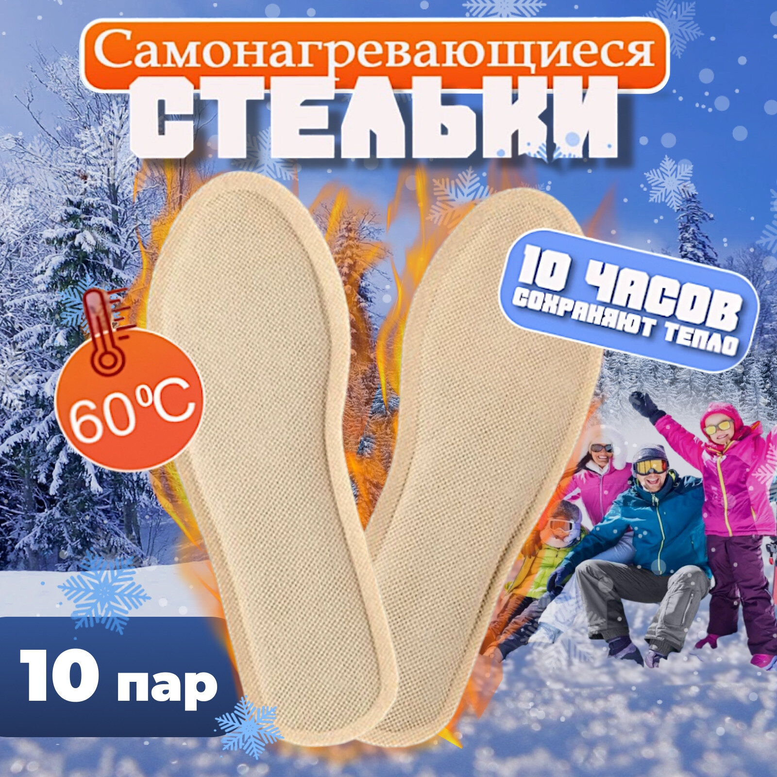 фото Универсальные самонагревающиеся стельки одноразовые бренда PETAN, 10 пар, подходят для всех типов обуви