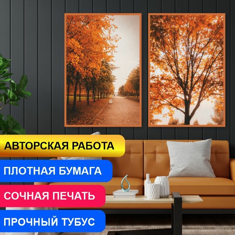 Набор постеров для интерьера Уютная и Спокойная Осень 30х40 см в тубусе ПолиЦентр 2 шт