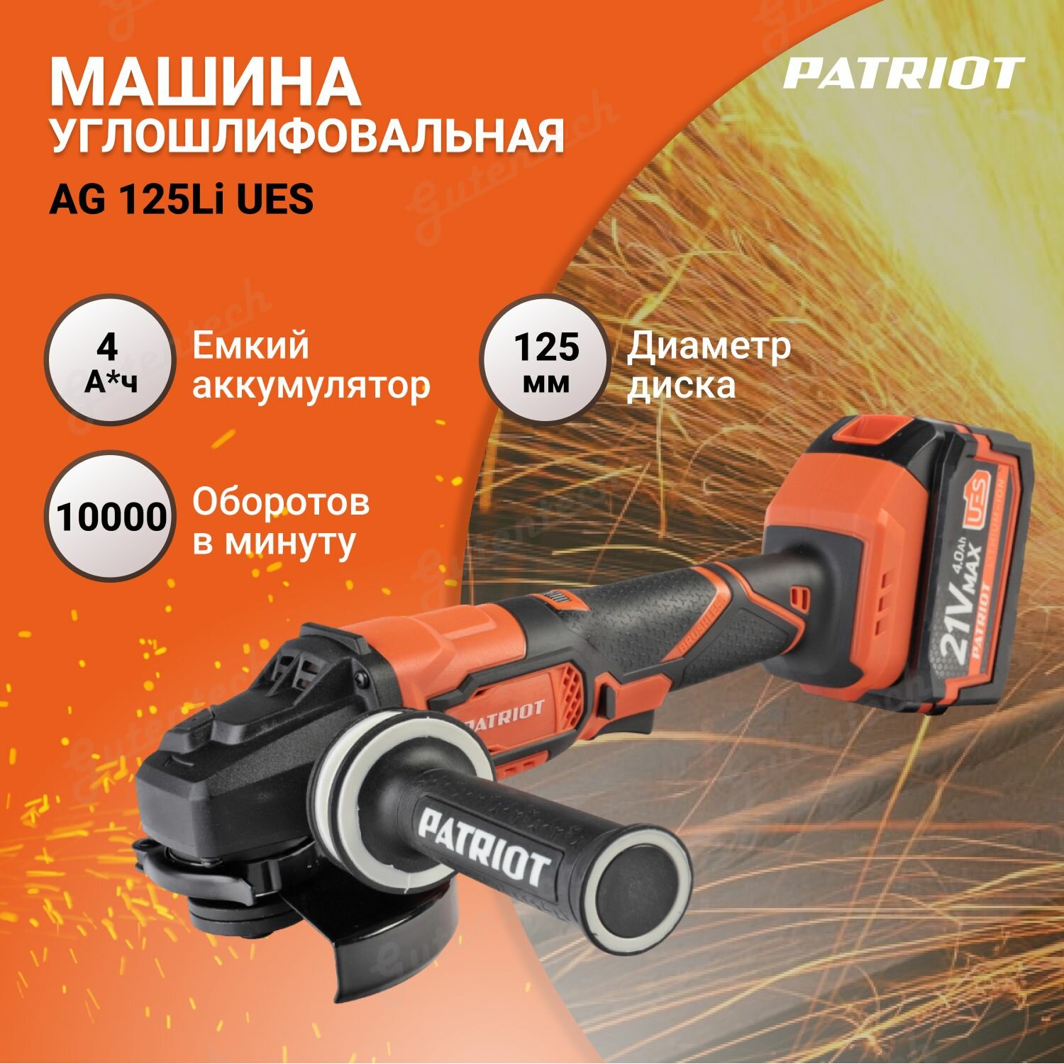 Углошлифовальная машина PATRIOT AG 125Li UES 110303127 / li-ion аккумулятор 4 А*ч