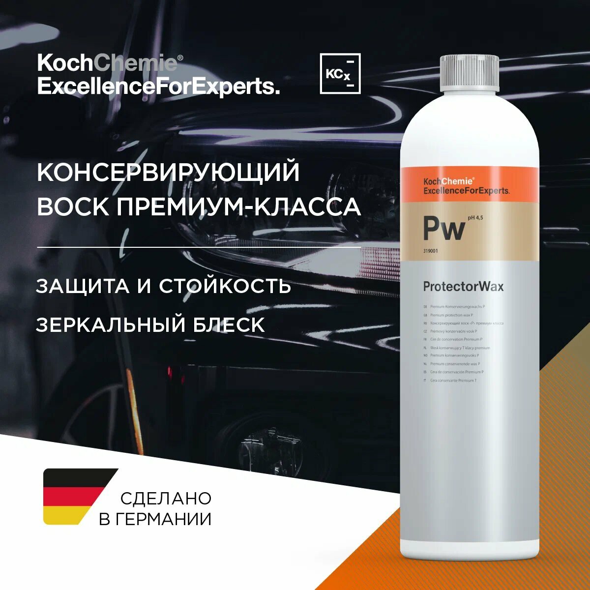 ExcellenceForExperts | Koch Chemie PROTECTORWAX - Консервирующий полимер премиум–класса. (1л)