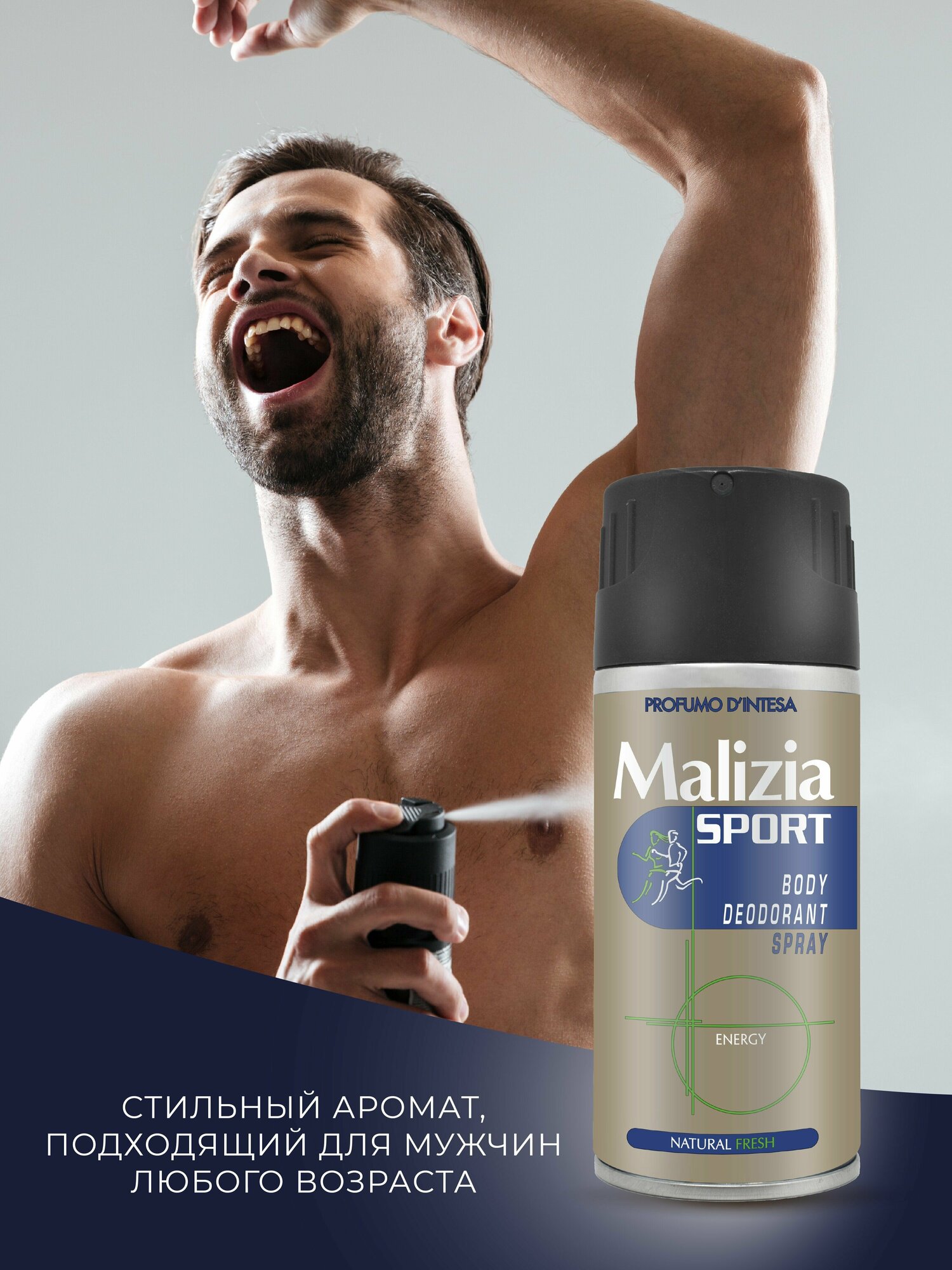 дезодорант MALIZIA Sport Energy аэрозоль 150мл мужской - фото №2