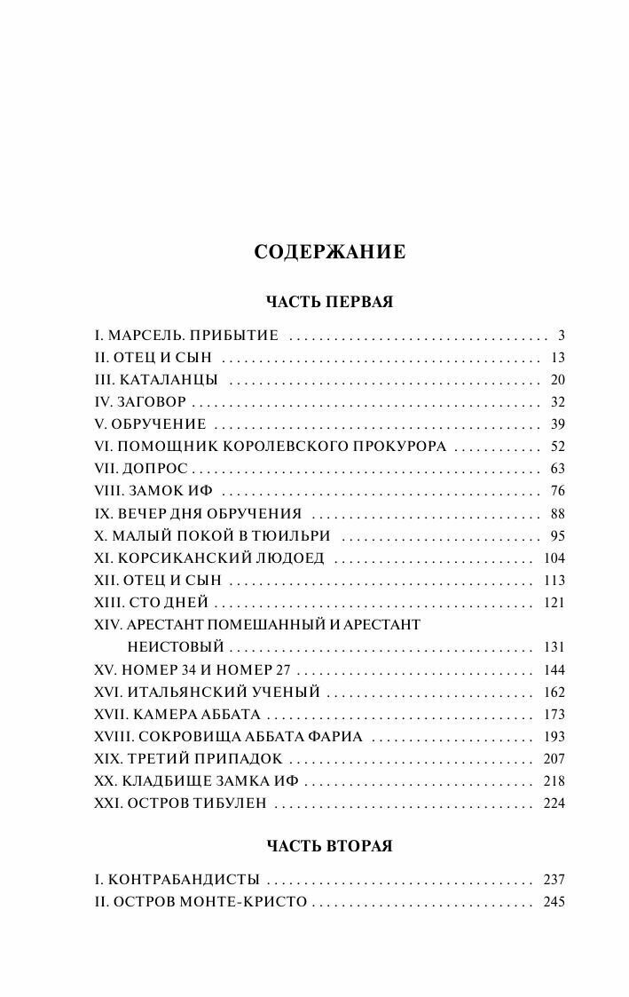 Граф Монте-Кристо. В 2-х томах. Том 1 - фото №7