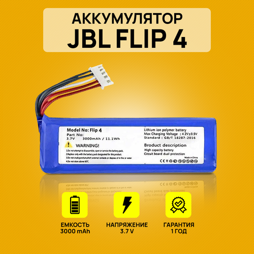 Аккумулятор для JBL Flip 4 3000mAh 3.7V (CS-JMF310SL)