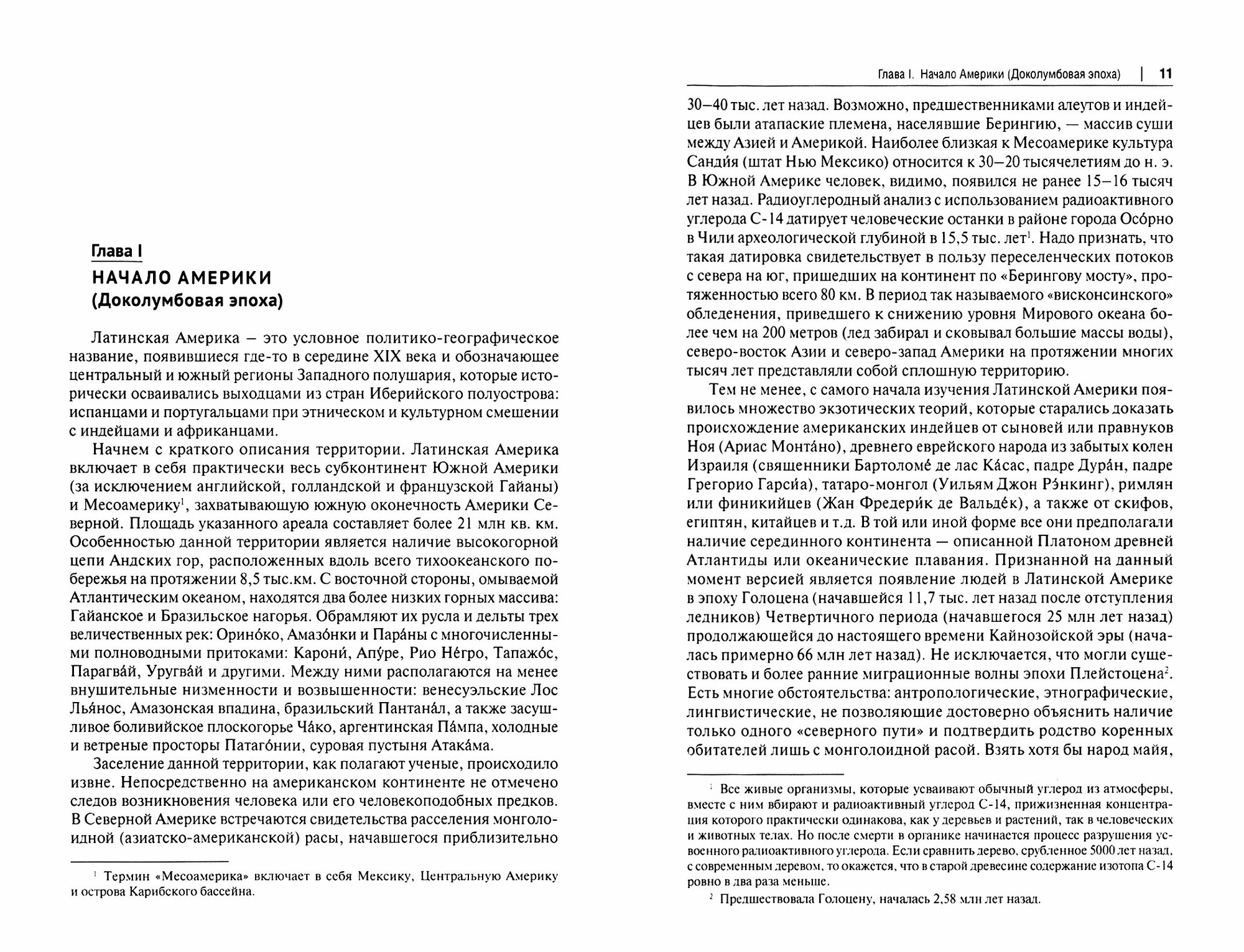 Экономическая и политическая история Латинской Америки - фото №3