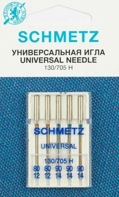 Иглы Schmetz универсальные № 80-90 5 шт. 130/705H №80 (2шт), №90 (3шт)